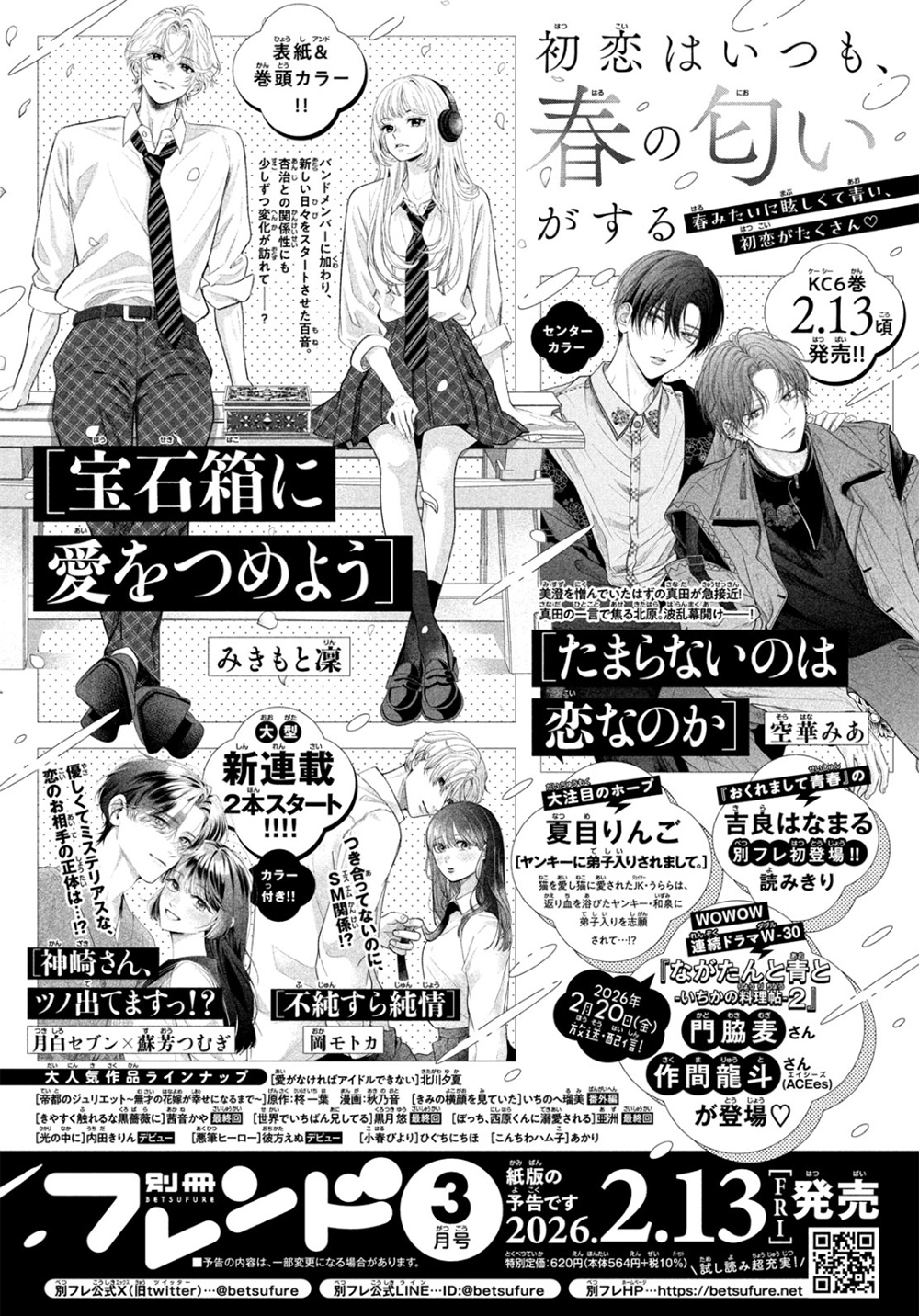 別フレ5月号】 表紙＆番外編ショート掲載！ 『お嬢と番犬くん』｜別冊