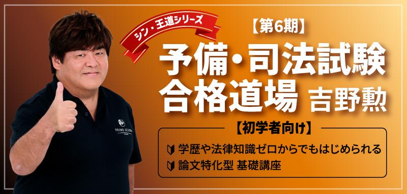 最大40％OFF！】基礎講座はじめて割 来年の予備試験を受験するあなたを
