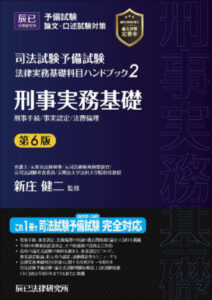 予備試験 論文法律実務基礎科目 スピードマスター講義 - BEXA -