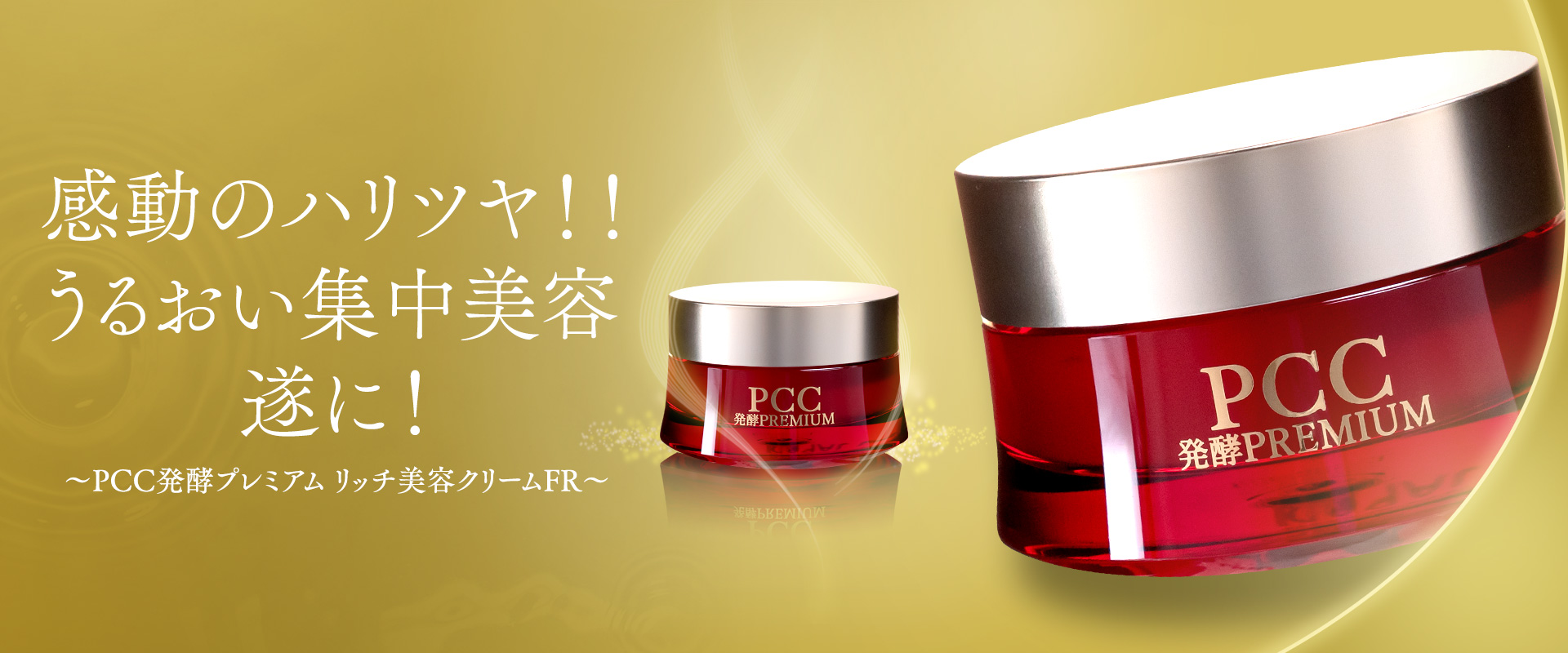 PCC発酵プラセンタ｜バイオアンチエイジング株式会社