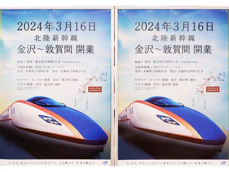 北陸新幹線 敦賀延伸開業前夜-Vol.1 新幹線がやってきた街-