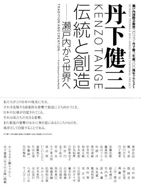 丹下健三 伝統と創造 -瀬戸内から世界へ | 株式会社美術出版社｜アート
