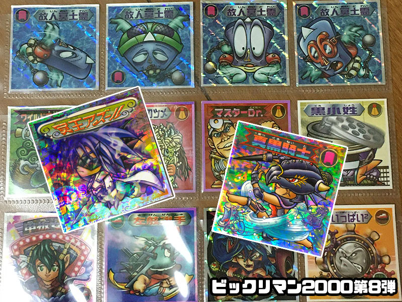 ビックリマン2000チョコ第8弾シールリスト（P1、P2） ｜ シール