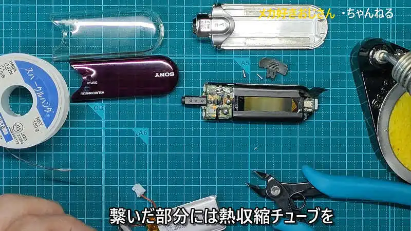 香水瓶ウォークマンNW-E405のバッテリーを交換しました(動画あり