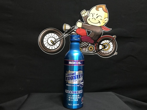 WAKO'S】クーラントブースター（CLB） | WAKO'S製品(ワコーズ) | 埼玉