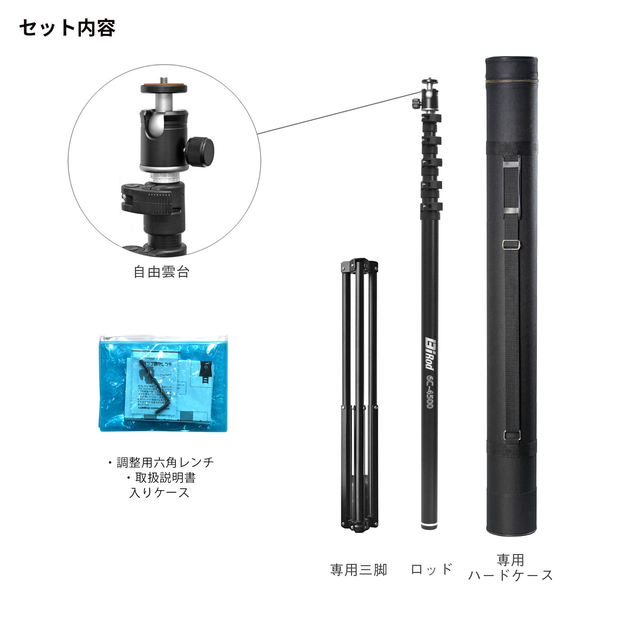 空撮/高所点検/サッカー撮影/4.5m】Bi Rod 6C-4500＋専用三脚セット