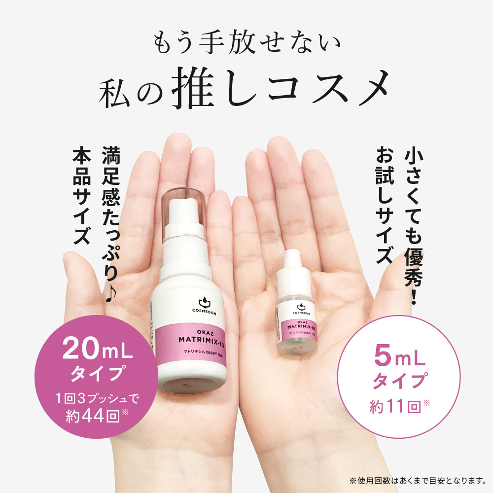 マトリキシル3000 ペプチド 10%配合 - 美容液 オカズ マトリミックス