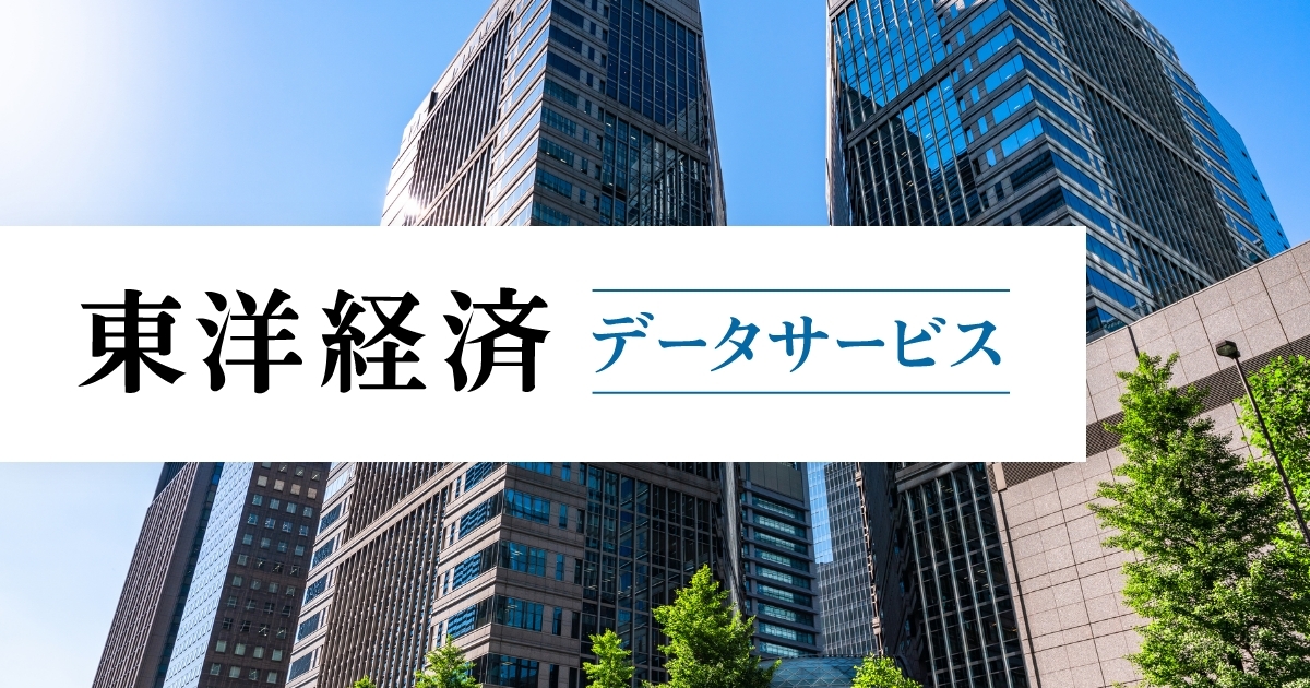 地域経済データ | 東洋経済データサービス