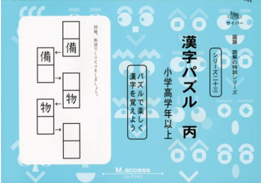 漢字と外来語の灘中対策で使った教材のご紹介 | ぼんず君の勉強記録