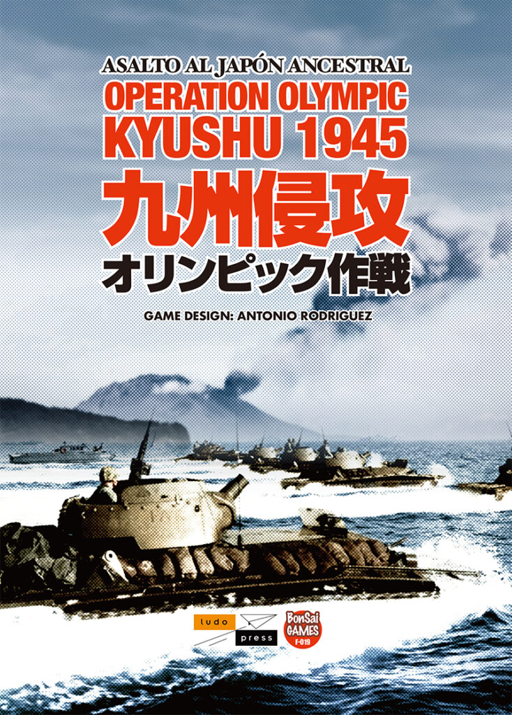 九州侵攻: オリンピック作戦 - Bonsai Games Online（歴史ボードゲーム