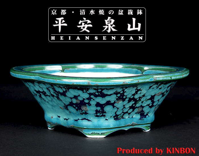 平安泉山緑結晶木瓜式鉢(小) | 盆栽、盆栽書籍、盆栽鉢の通販│近代出版