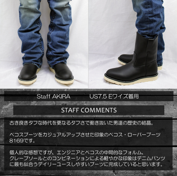 正規販売店 RED WING(レッドウィング) 8169 9インチ PECOS BOOTS