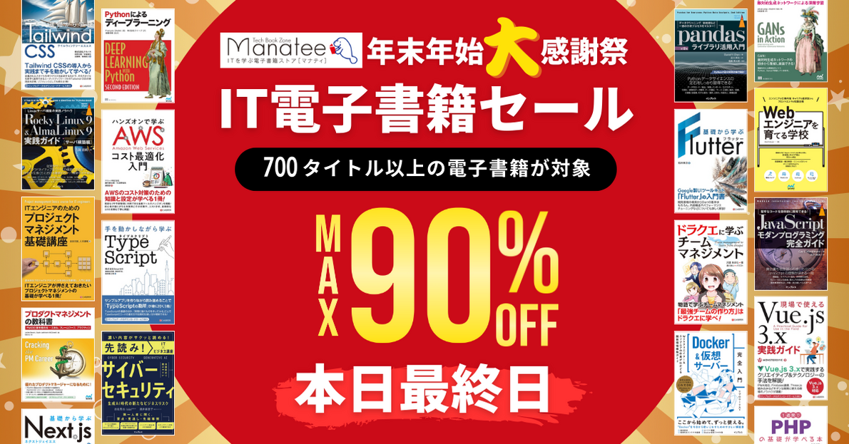 本日最終日！セール書籍から2025年売れ筋タイトルをピックアップ