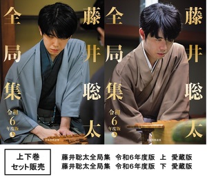 将棋の解説だけじゃない『藤井聡太全局集』ってどんな本？｜将棋情報局