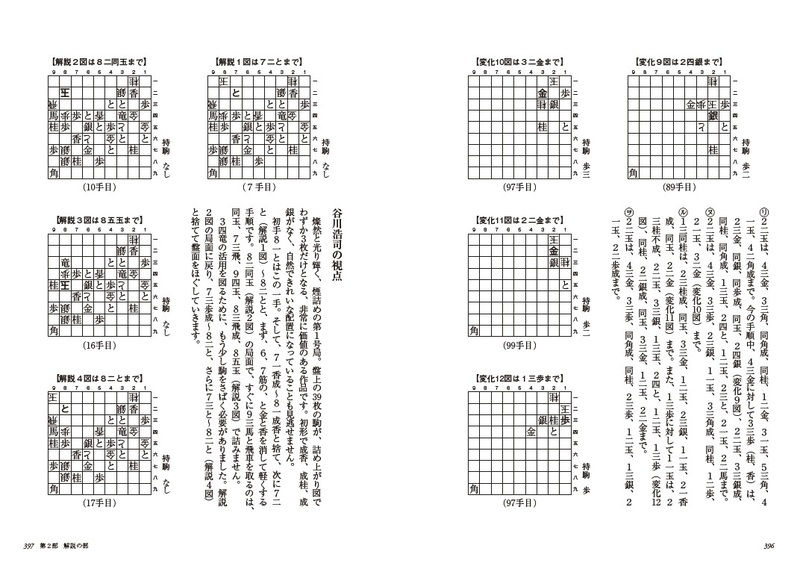 図式全集 将棋図巧【棋譜データ付き】 | マイナビブックス