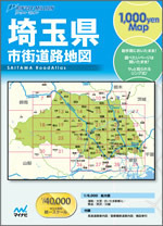 リンクルミリオン埼玉県市街道路地図 | マイナビブックス