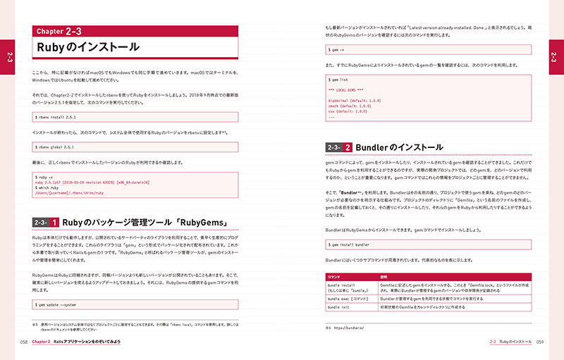 現場で使える Ruby on Rails 5速習実践ガイド | マイナビブックス