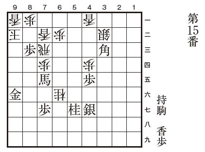 将棋無双」を堪能しよう 第15番編 ～不利合駒をめぐる攻防～｜将棋情報局