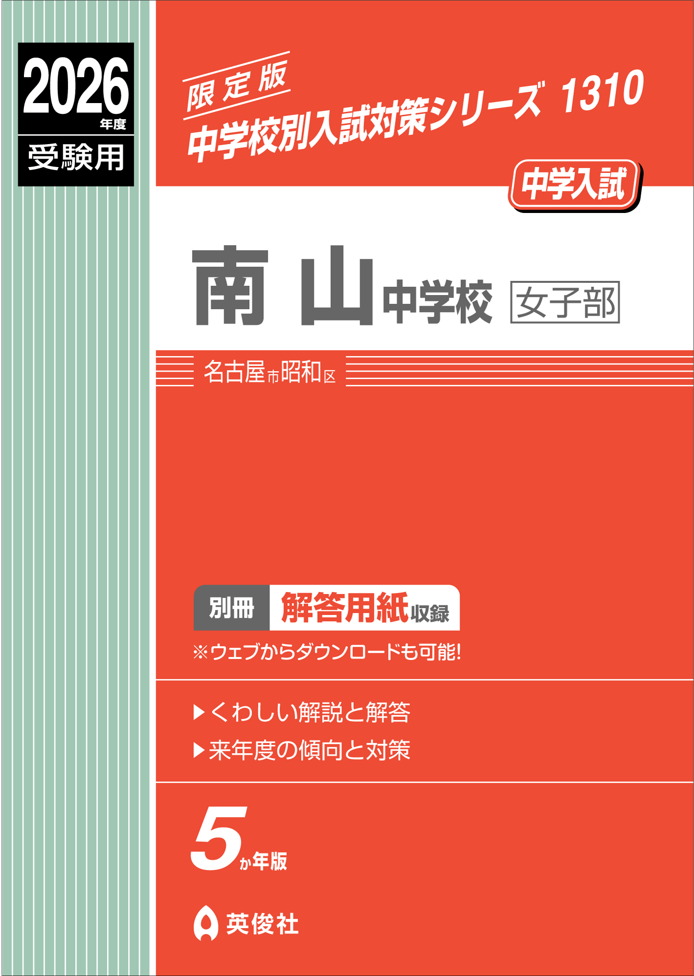 南山女子 志望校対策冊子 算数まとめ 南女 3点まとめ 南山女子 志望校