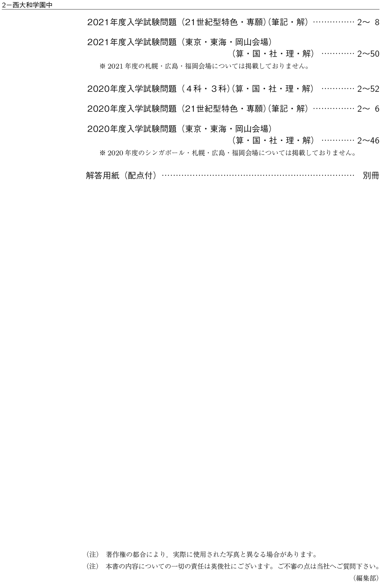 中学校別入試対策シリーズ（赤本） ｜ 中学受験の書籍 ｜ 本のご紹介