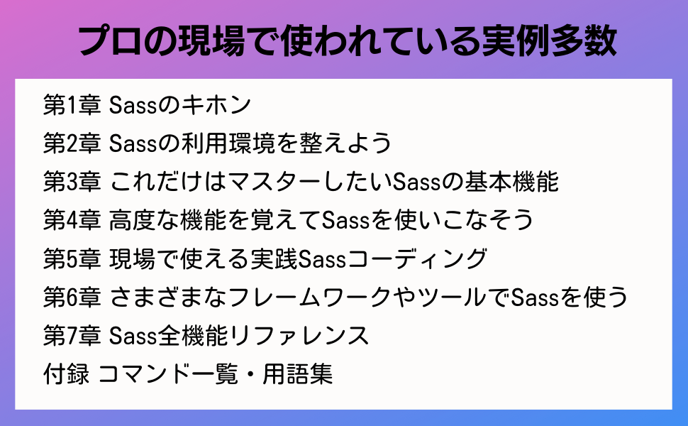 Web制作者のためのSassの教科書 改訂3版 Webデザインの現場で必須のCSS