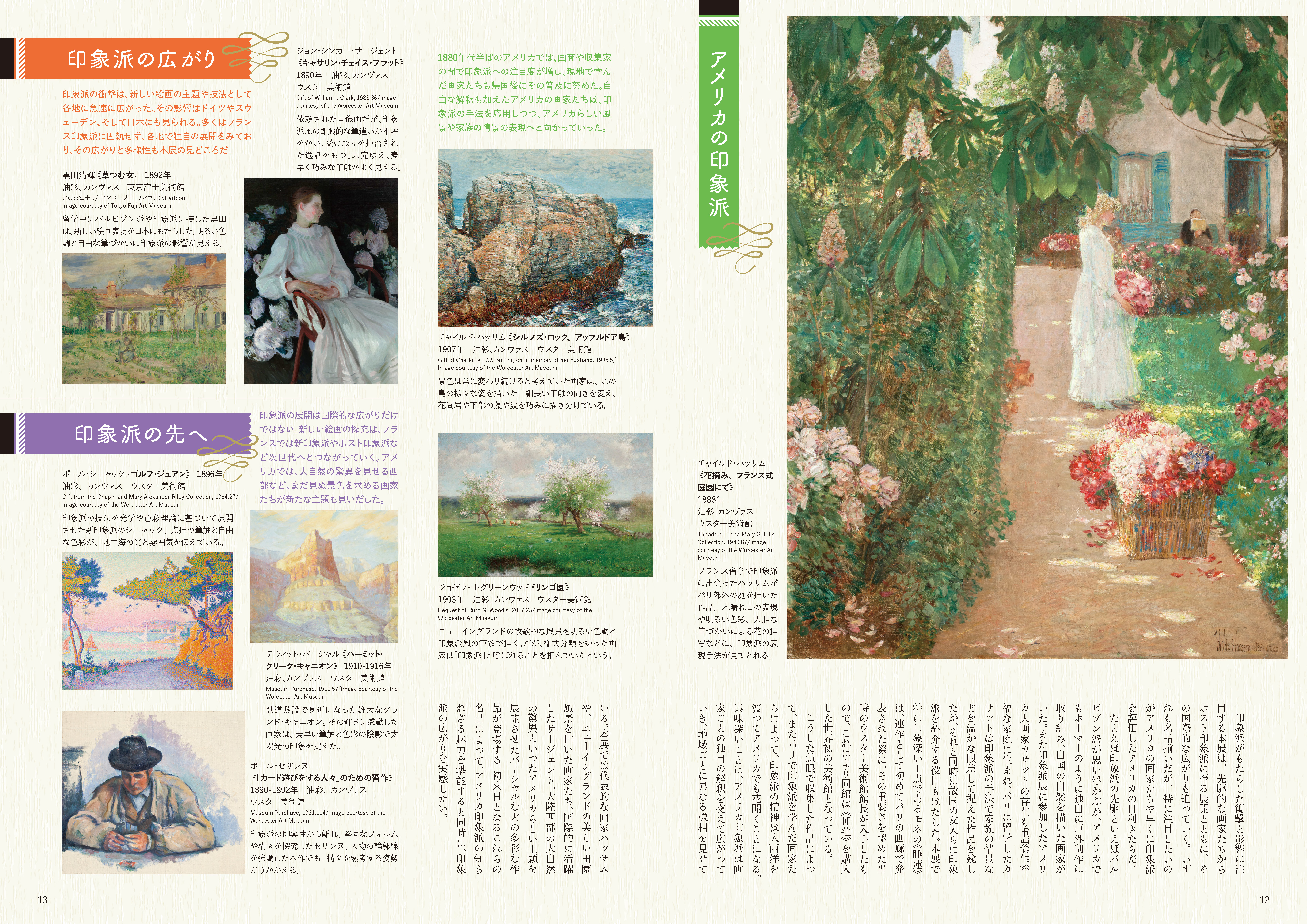 美術展ぴあ2024 - ぴあ株式会社