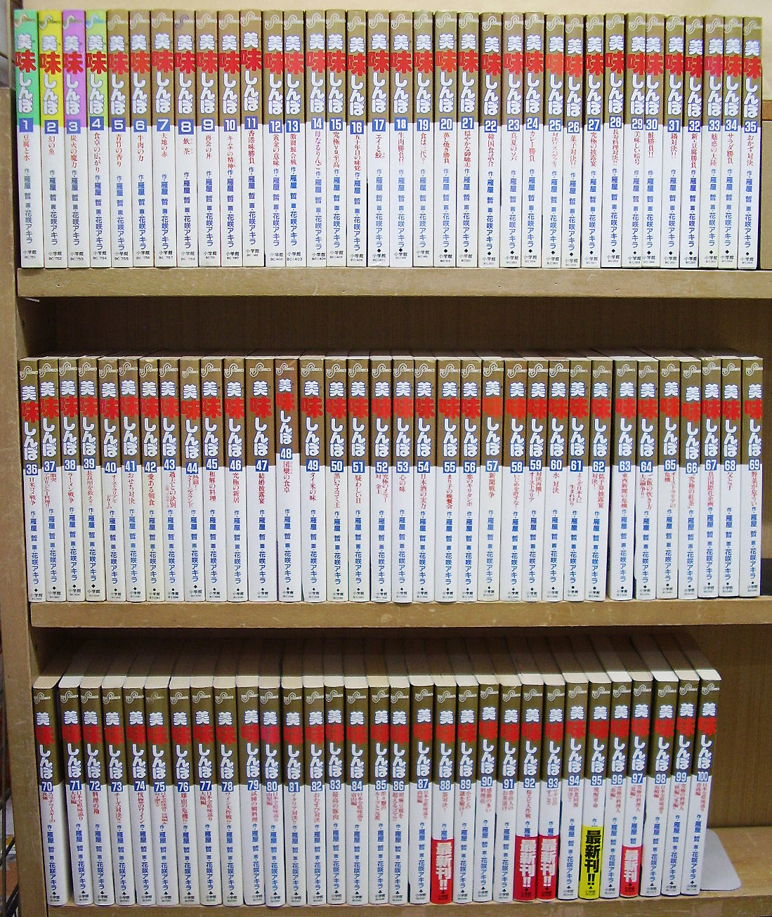 美味しんぼ 1～100巻セット □画:花咲アキラ 作:雁屋哲 – Books