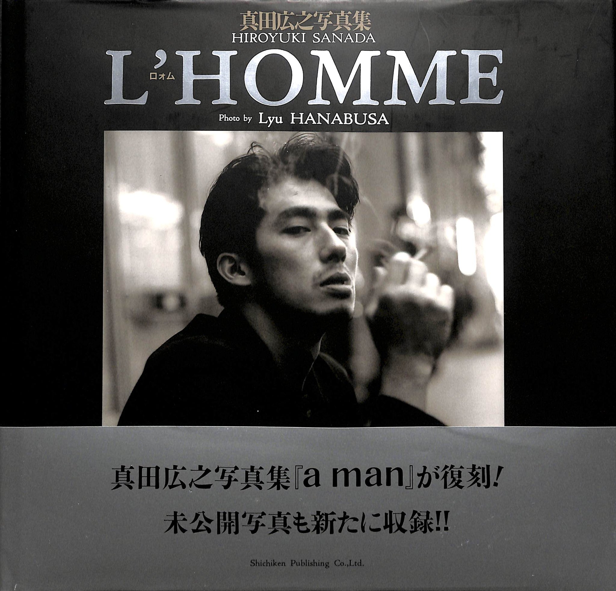 真田広之写真集 『L'HOMME ロォム』撮影 : ハナブサ・リュウ – Books