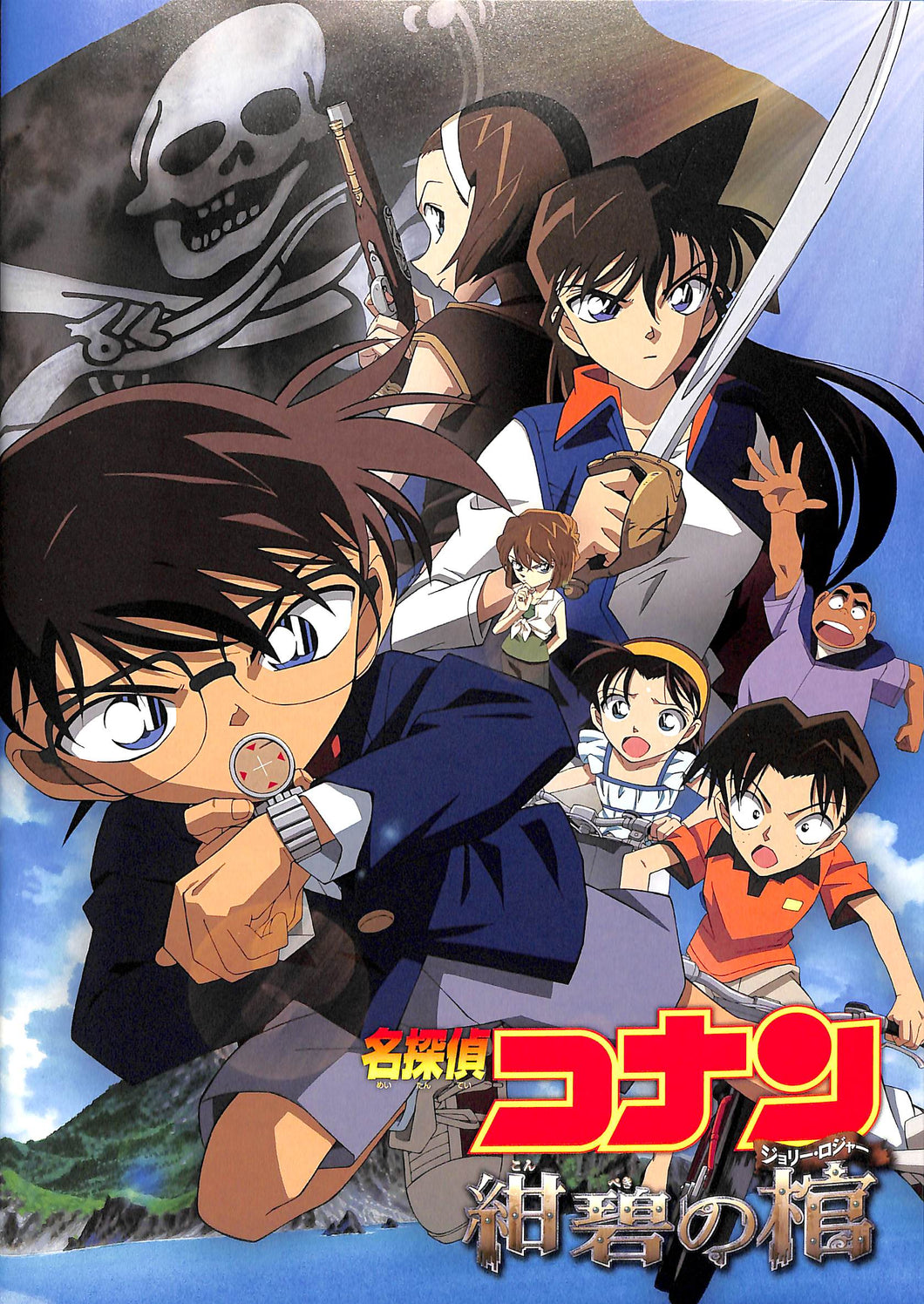 映画パンフレット】名探偵コナン 紺碧の棺 (2007年) 原作:青山剛昌