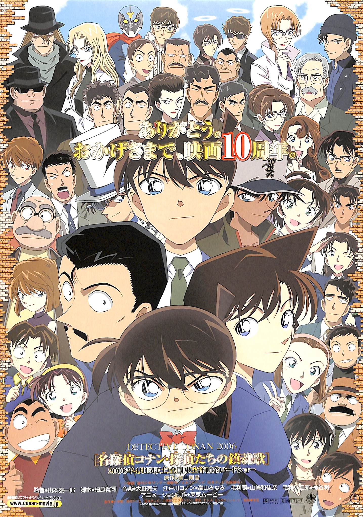 映画パンフレット】名探偵コナン 探偵たちの鎮魂歌(2006年) 原作:青山