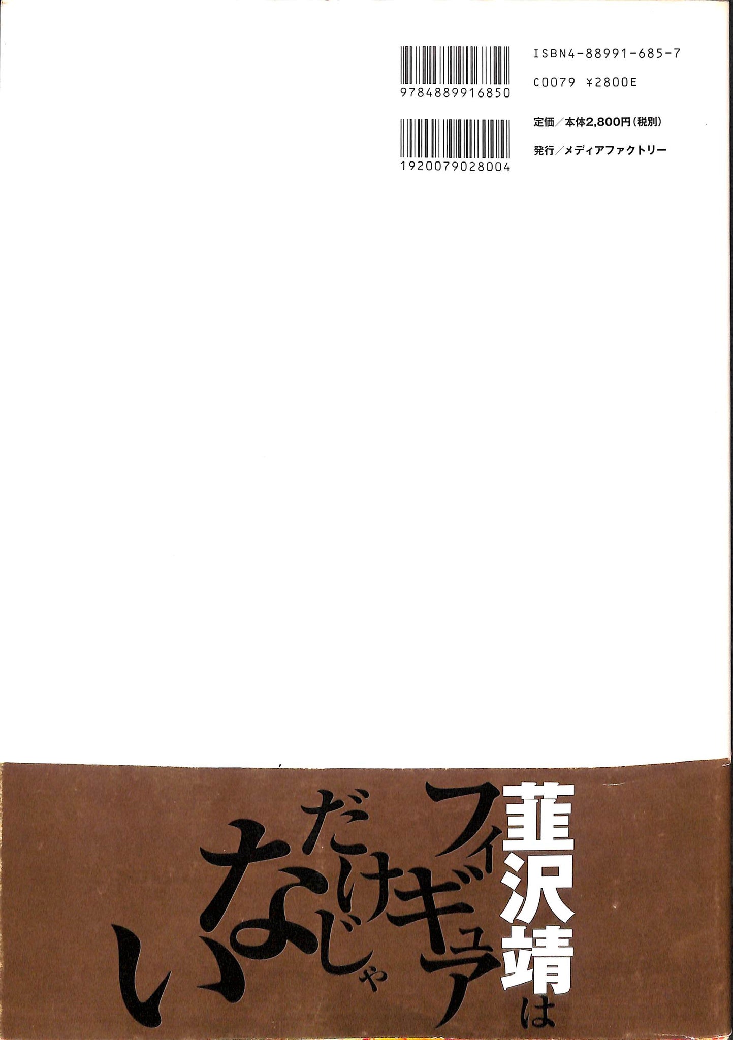 直筆サイン入】NIRAGRAM 韮沢靖作品集 / Deep Fear、デビルマン