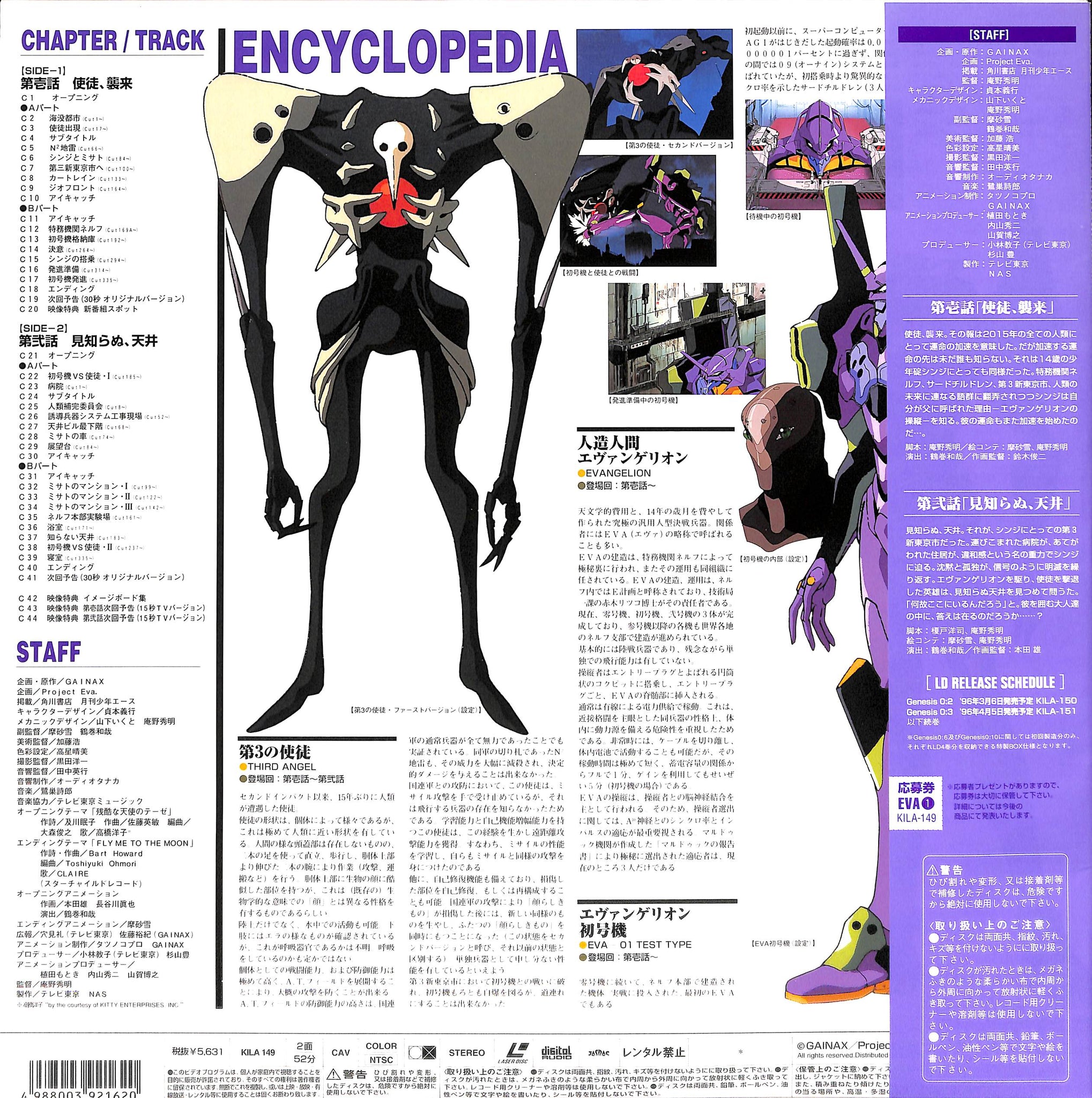 新世紀ガヴァンゲリオン GENESIS 0 SHARPNEL DJ SHARPNEL 新世紀ガヴァ