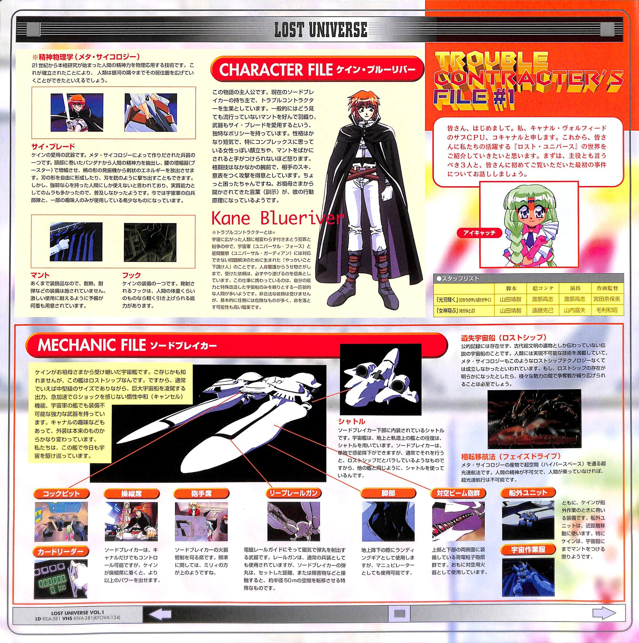 ロスト・ユニバース Vol.1 [Laser Disc] – Books Channel Store