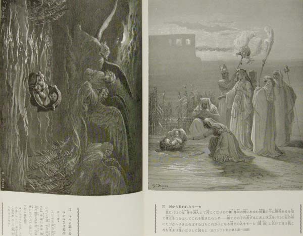 ドレ聖書画集 岩崎美術社 - ギュスターヴ・ドレ,石版画,新訳聖書,旧約