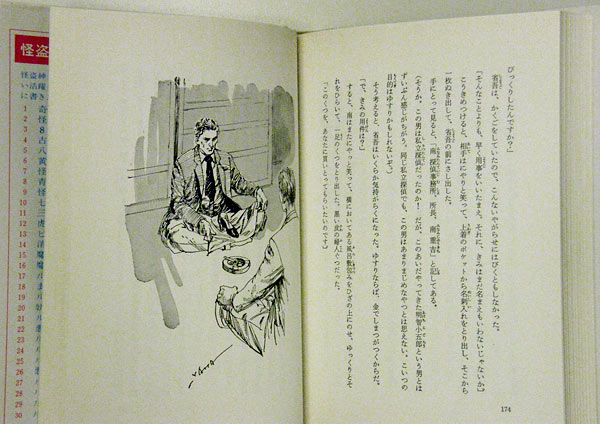 少年探偵 江戸川乱歩全集 39 『死の十字路』 江戸川乱歩 ポプラ社