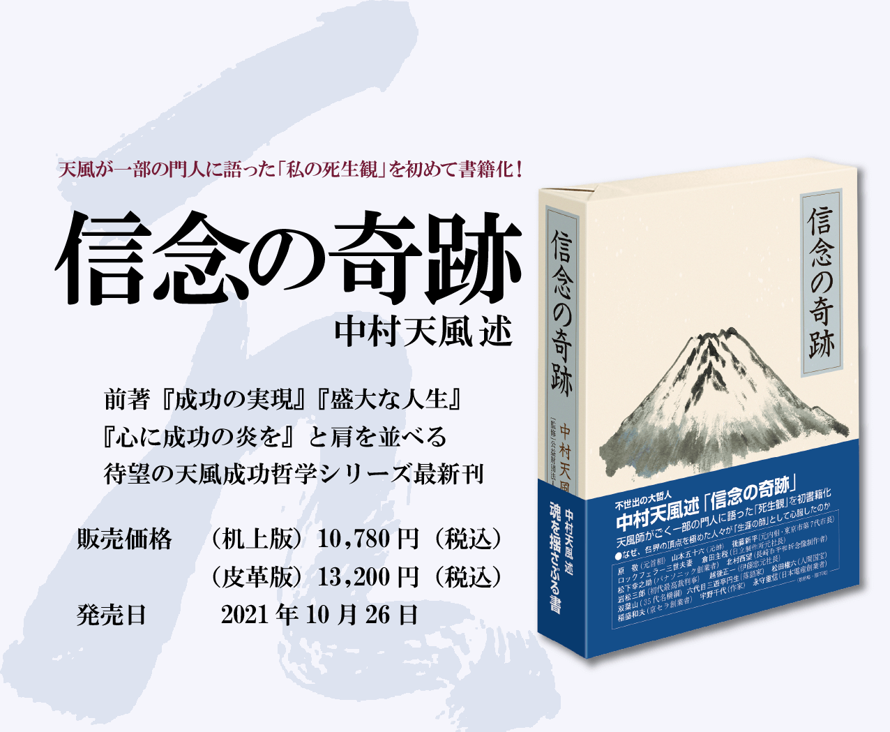 中村天風 【中村天風】成功の実現、盛大な人生、心に成功の炎を、