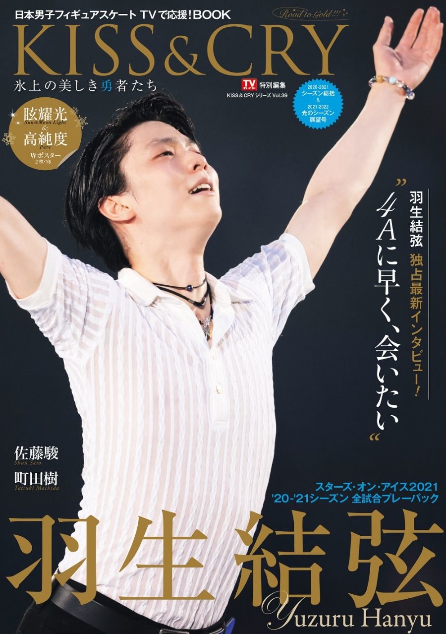 羽生結弦が語る来シーズンへの展望とプライベート。独占インタビュー