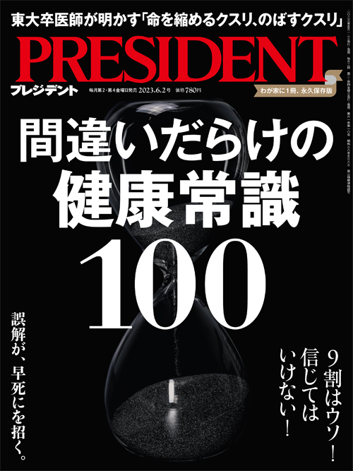 1日1万歩より「8秒ジャンプ」。プレジデントが「間違いだらけの健康