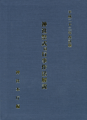 お知らせ / 神社・神道 専門書店 BOOKS鎮守の杜