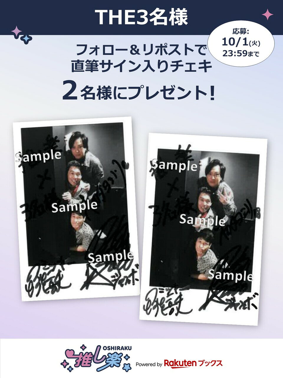 推し楽】「THE3名様Ω これってフツーに事件じゃね?!」サイン入りチェキ