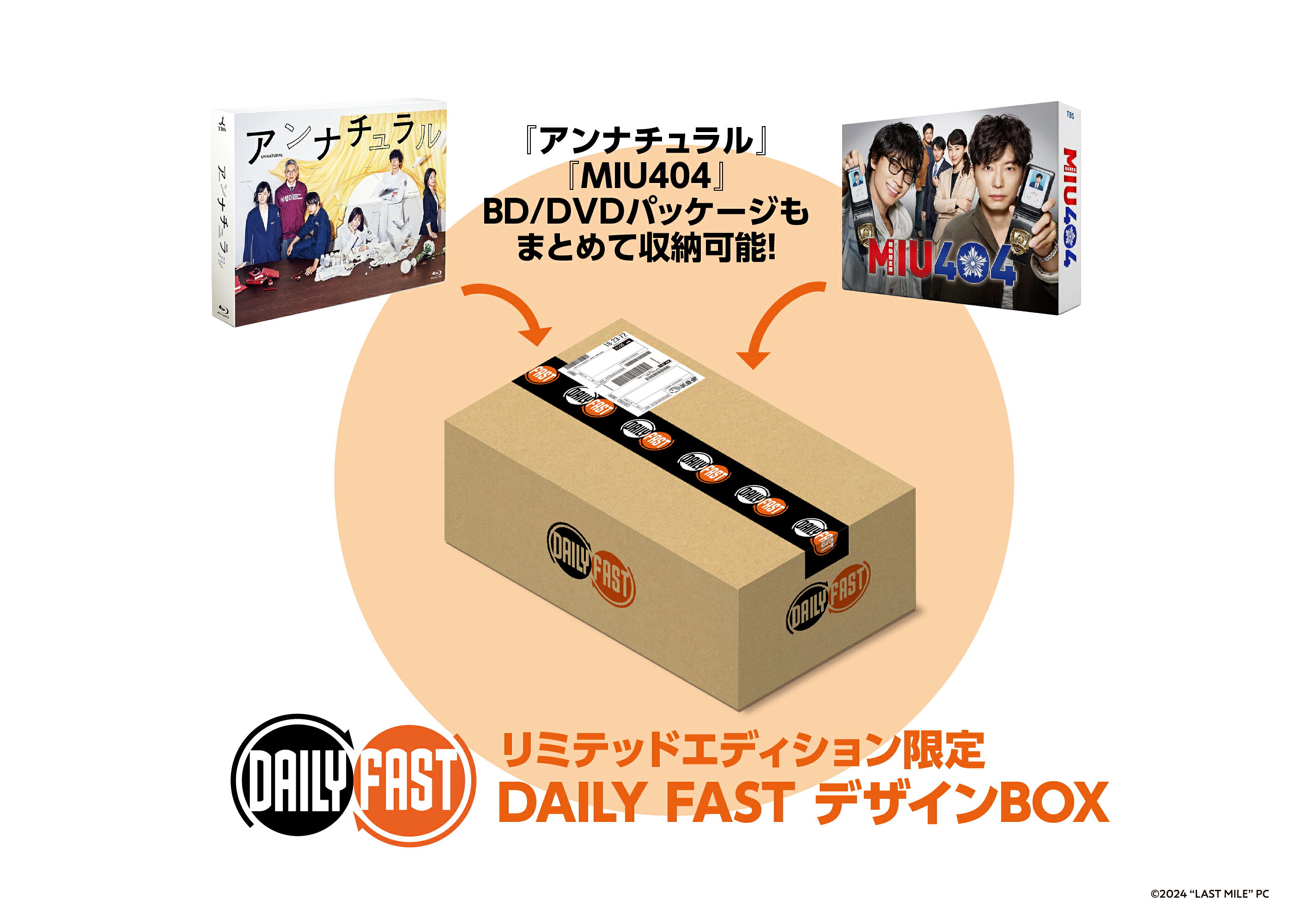 ラストマイル」Blu-ray＆DVDに4時間超の特典映像！グッズ盛りだくさん