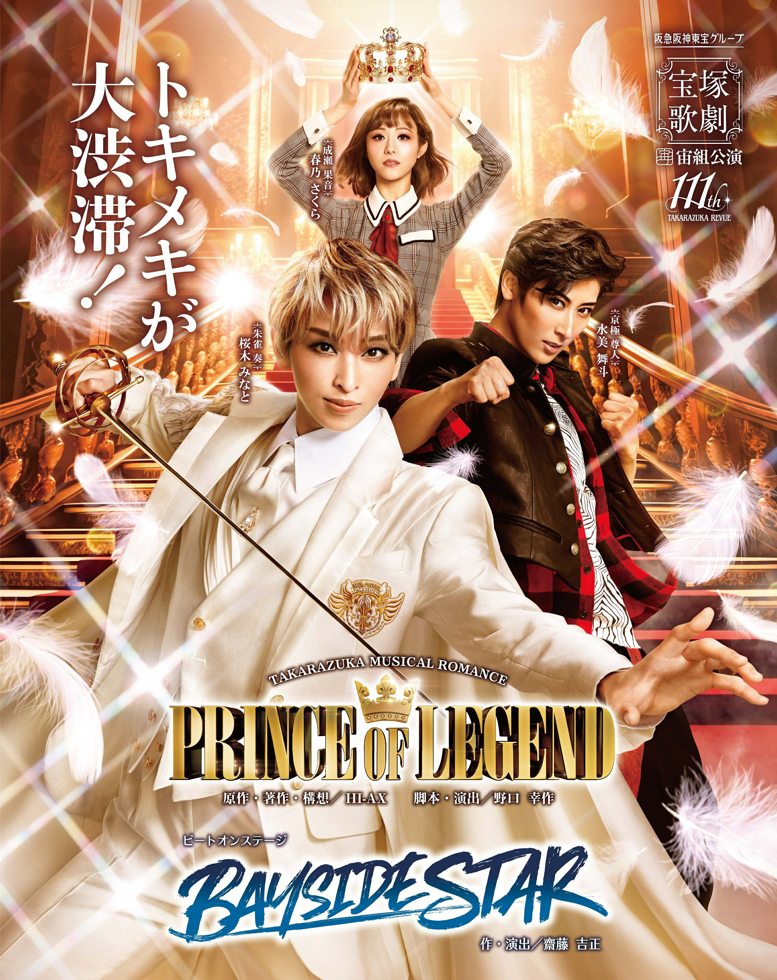 FANTASTICS新曲が宝塚歌劇×LDH「PRINCE OF LEGEND」テーマソングに