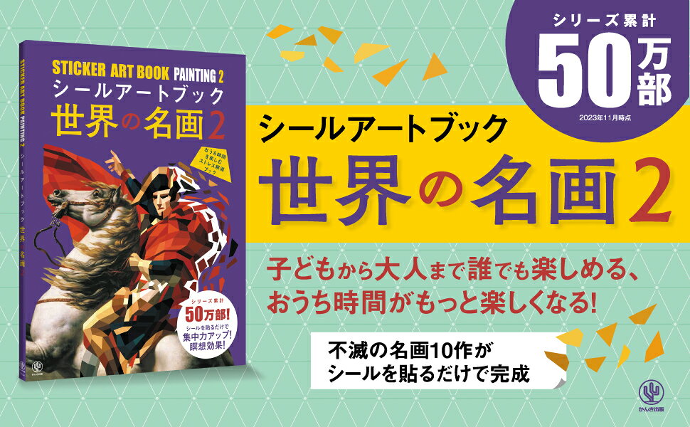 楽天ブックス: シールアートブック 世界の名画2 - コンテンツ企画