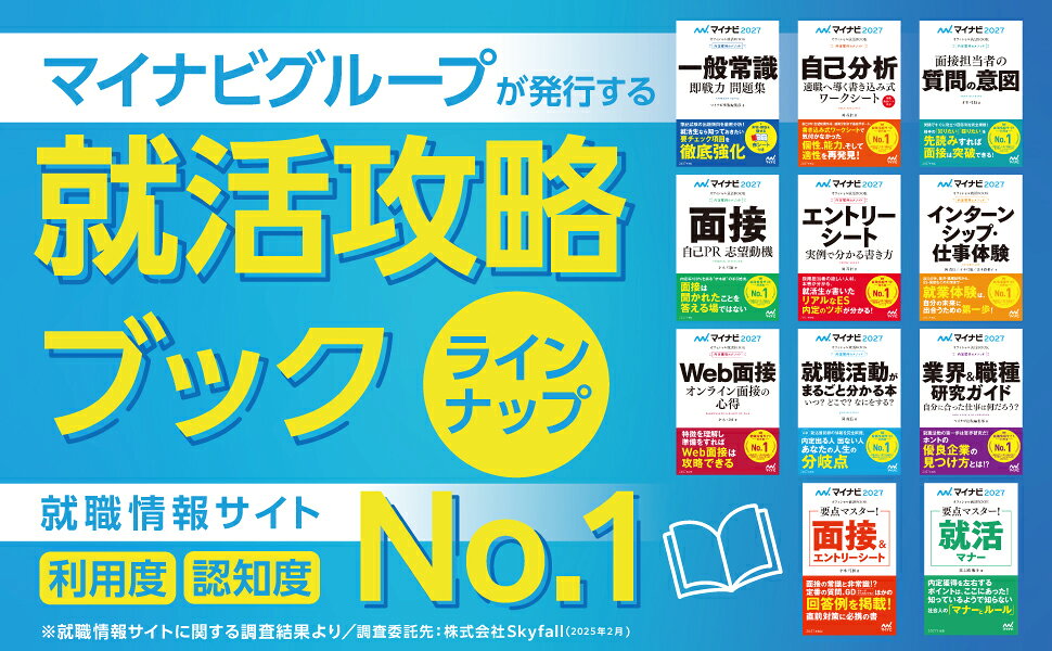 楽天ブックス: マイナビ2027 オフィシャル就活BOOK 内定獲得のメソッド