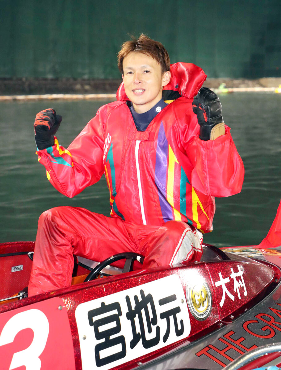 宮地元輝がうれしいSG初制覇～グランプリシリーズ - BOATNAVI報知