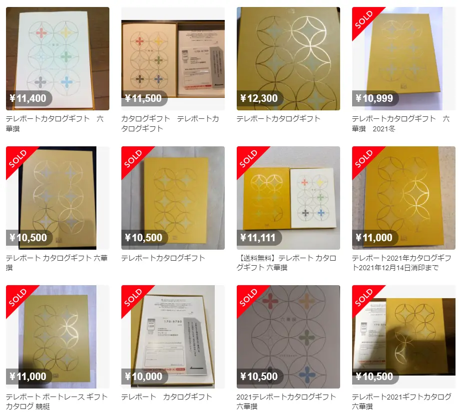 テレボート カタログギフト 2020年 テレボートカタログギフト2020