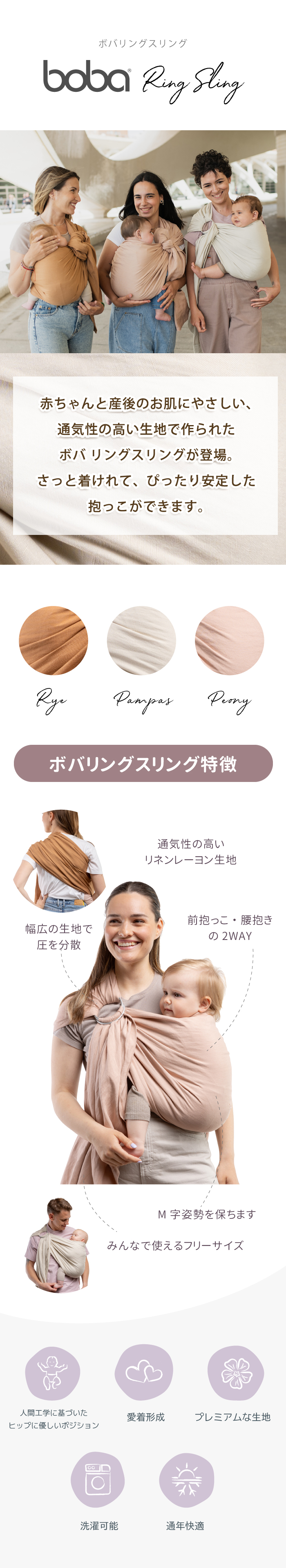 Ring Sling | 抱っこひも ボバ