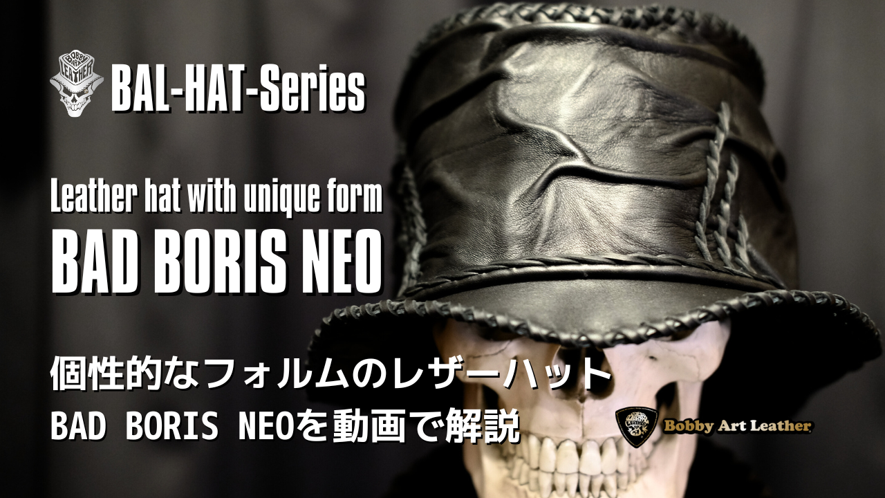 個性的なフォルムのレザーハットBAD BORIS NEOを動画で解説（レザー