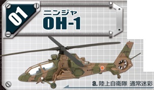 エフトイズ 1/144戦闘機 ヘリボーンコレクション 6 01 OH-1ニンジャ a