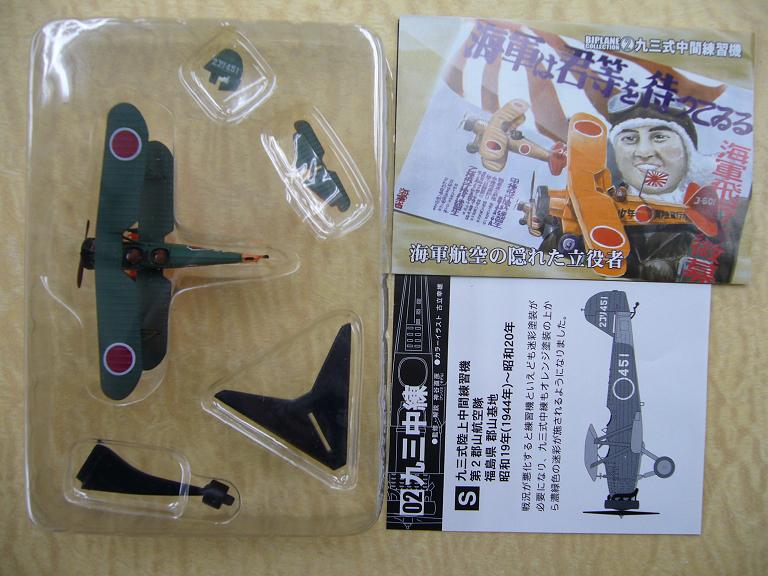 エフトイズ 1/144戦闘機 複葉機コレクション 02s.九三式中間練習機 第2